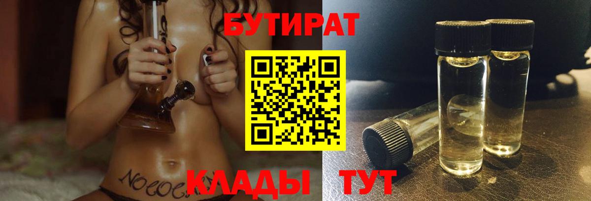 БУТИРАТ Butirat Верхняя Пышма