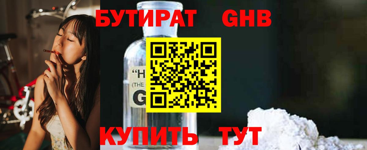 БУТИРАТ Butirat  Вход с VPN  БУТИРАТ  Верхняя Пышма 