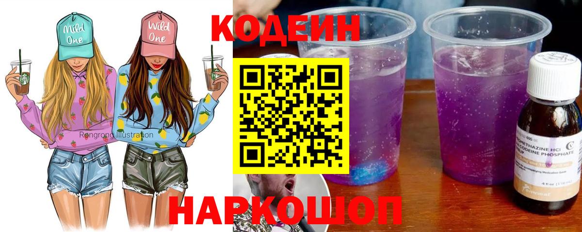 Кодеин напиток Lean (лин)  Вход с VPN  Верхняя Пышма 